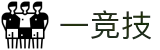 一竞技官网-一站式电竞赛事资讯中心